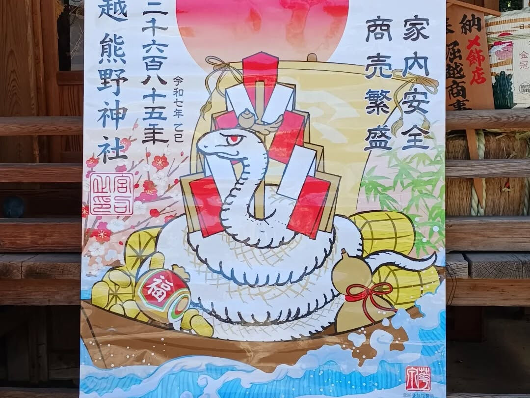 2025年の干支『蛇』に ちなんだ神社に行って来ました😄