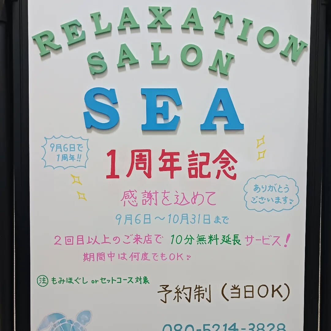 🐬  サロンSea １周年記念 🐬