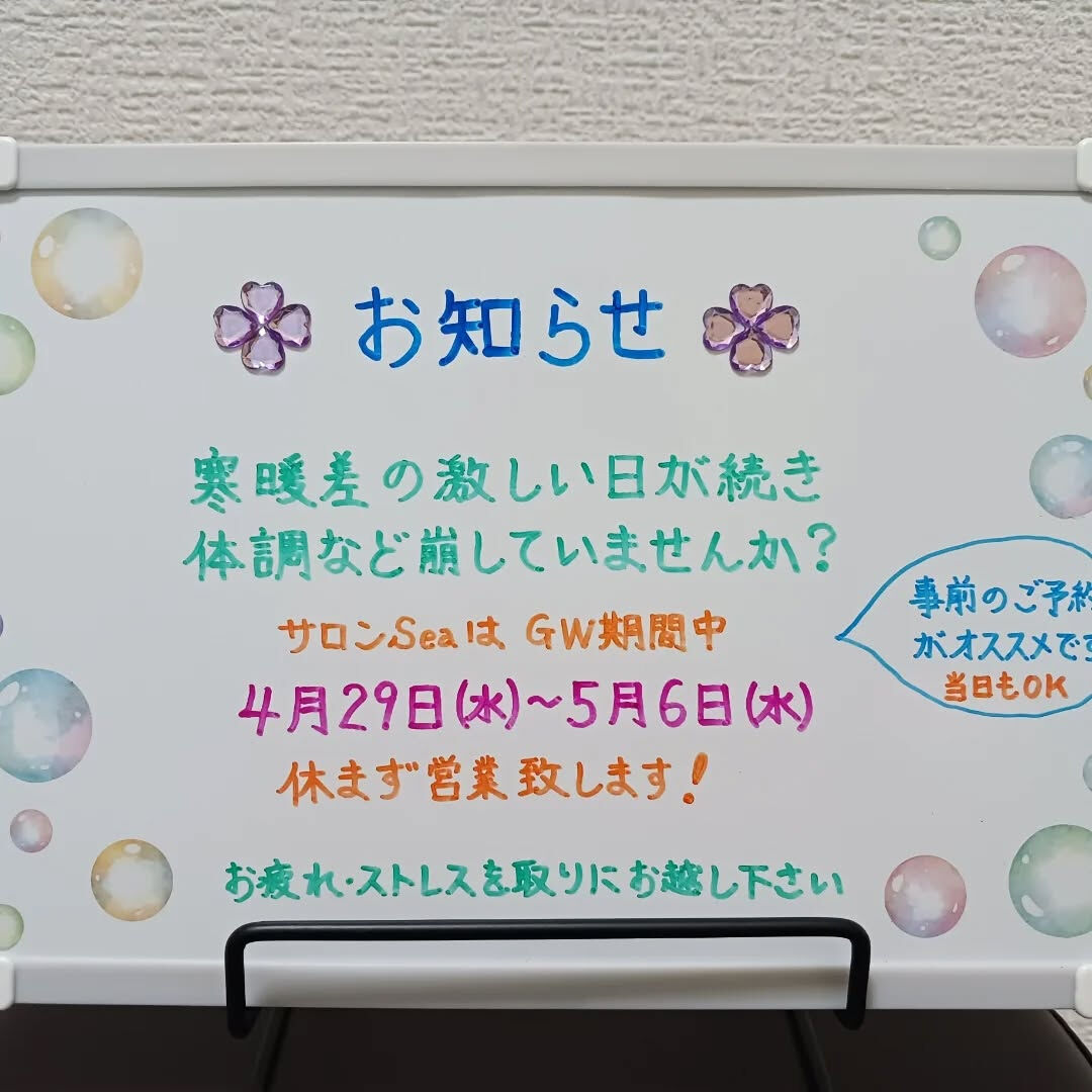 ✨新年度✨が始まり 半月が経ちました