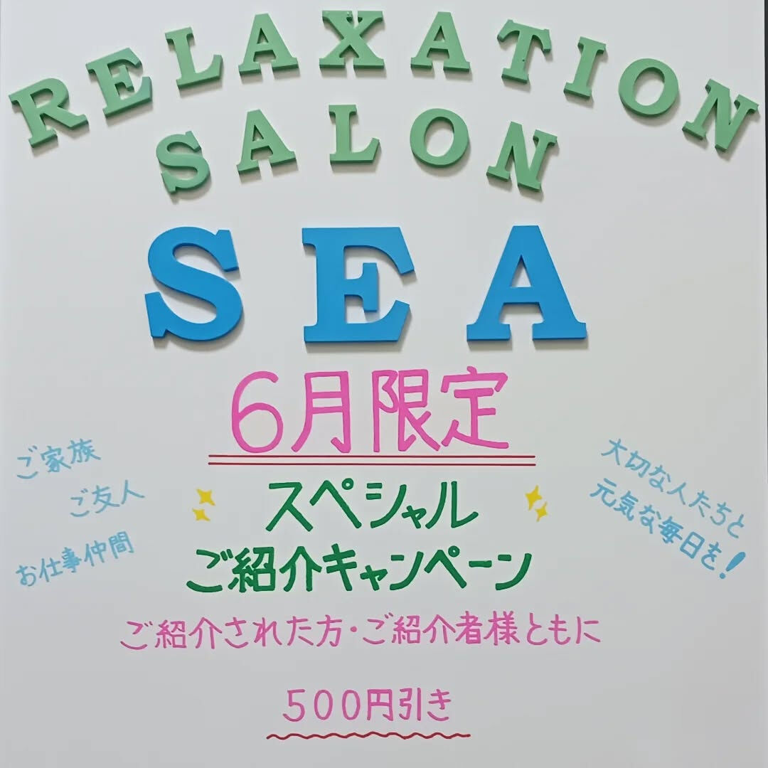 🐌 ６月限定キャンペーン 🐌