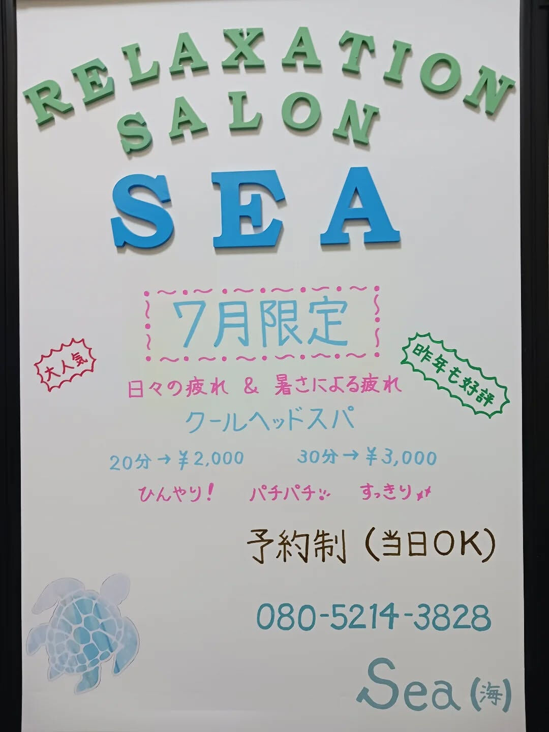 　 🌻 ７月限定キャンペーン 🌻