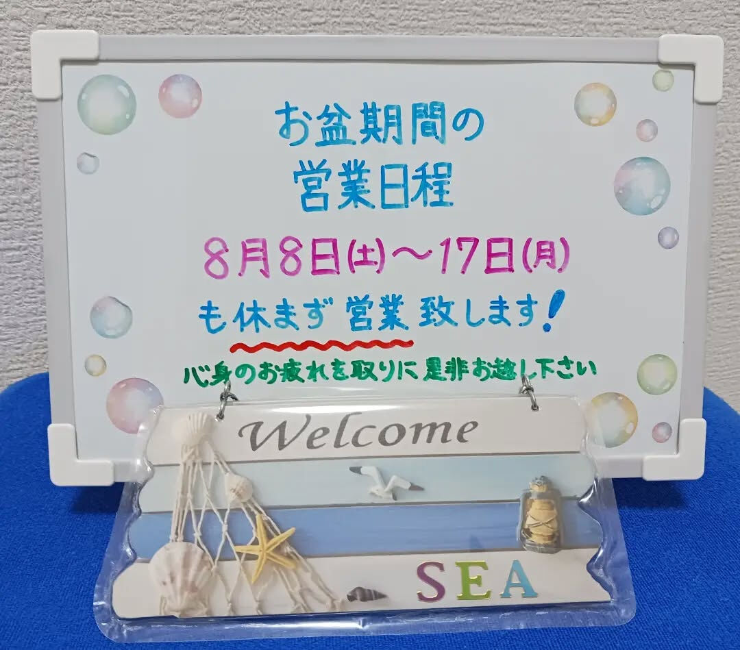 　【お盆期間の営業のお知らせ】