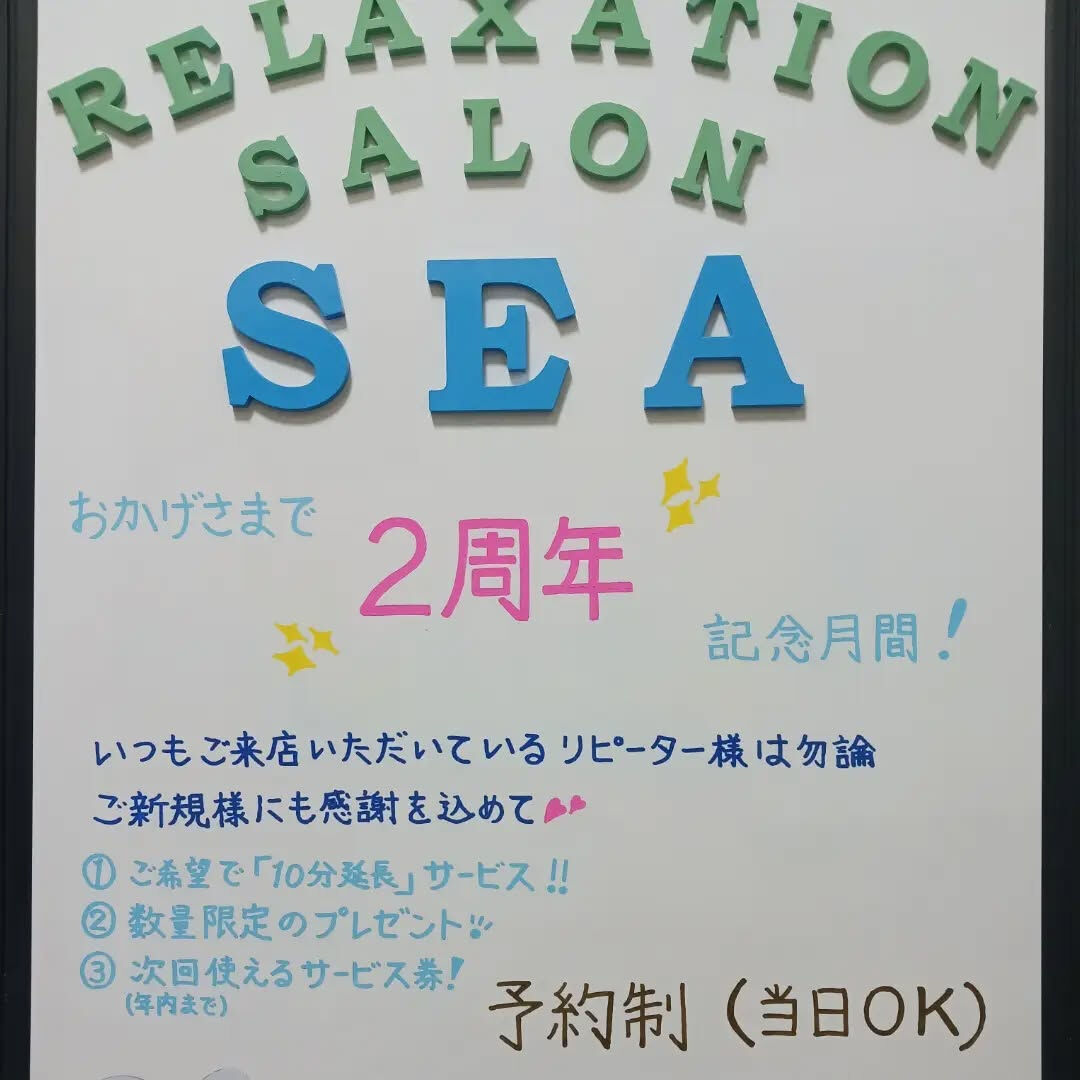 サロン『Sea』オープンから２周年✨