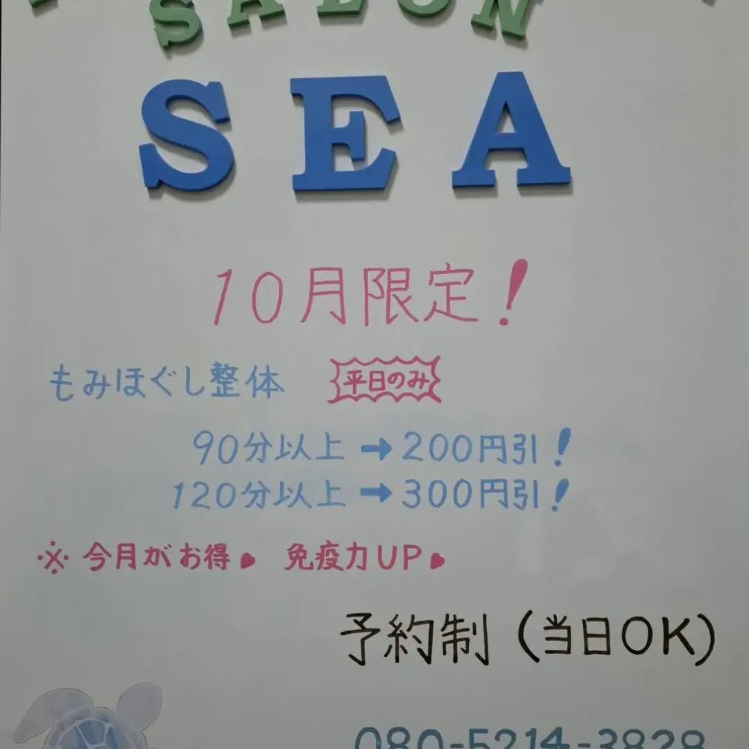 🌰 10月限定キャンペーン 🌰